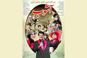 سریال آشوب در شبکه نمایش خانگی توزیع می شود