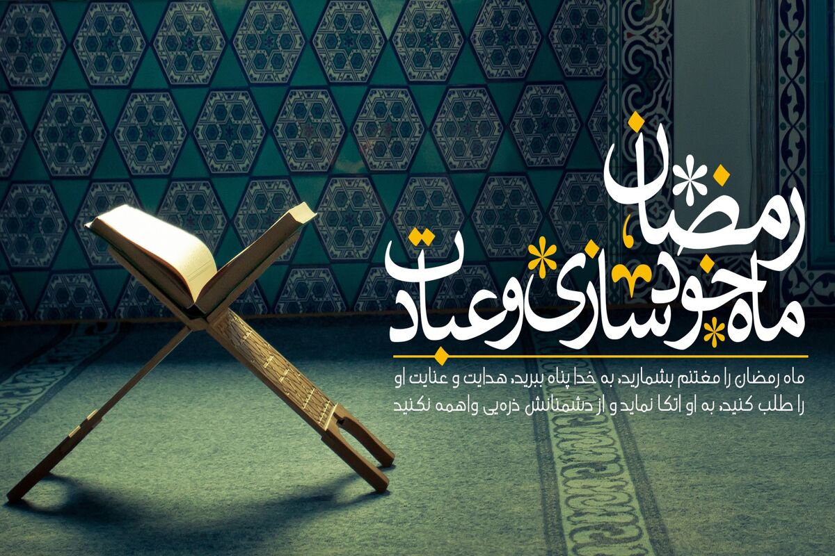رمضان