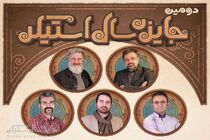 دومین جایزه سال استیکر داوران خود را شناخت