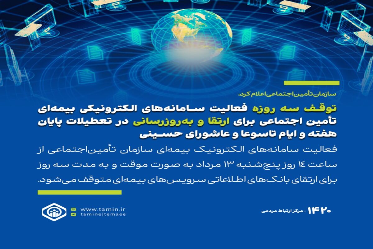 تامین اجتماعی گیلان