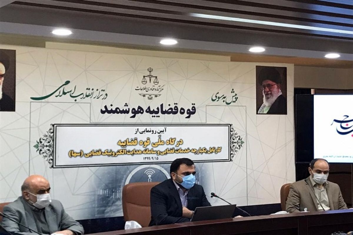 آیین رونمایی از درگاه ملی قوه قضاییه