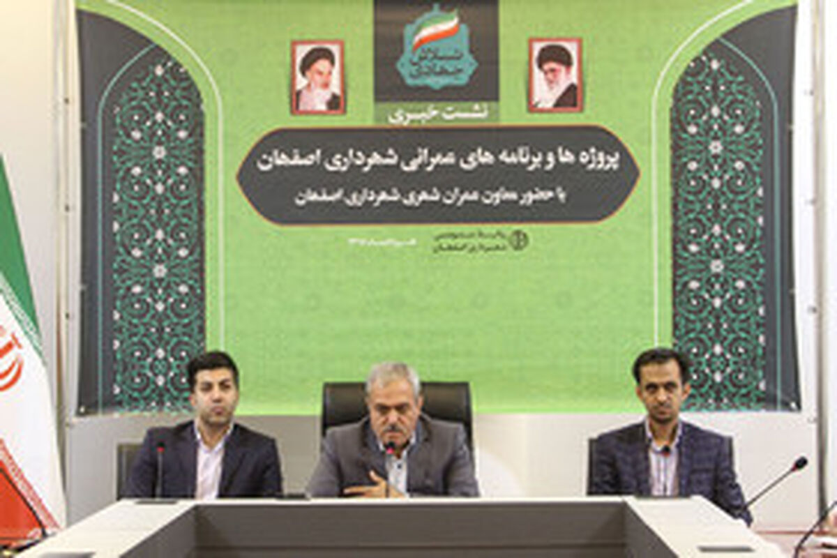 اصفهان- معاونت عمران