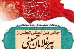 هجدهمین اجلاس بین‌المللی پیر غلامان حسینی در تبریز برگزار می شود
