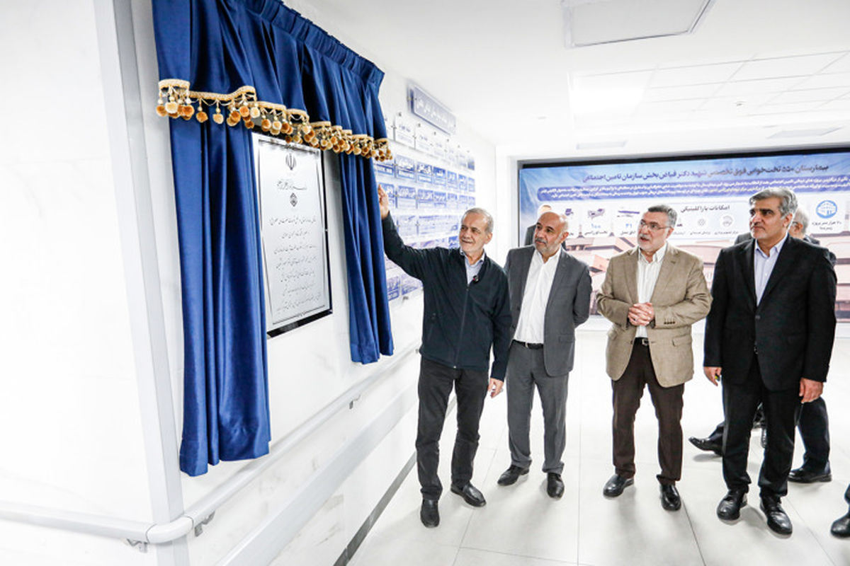 سازمان تأمین اجتماعی