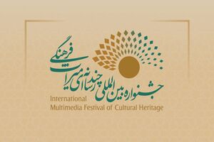 جشنواره چندرسانه ای میراث فرهنگی، فرصت رشد فرهنگی و شناسایی استعدادهاست