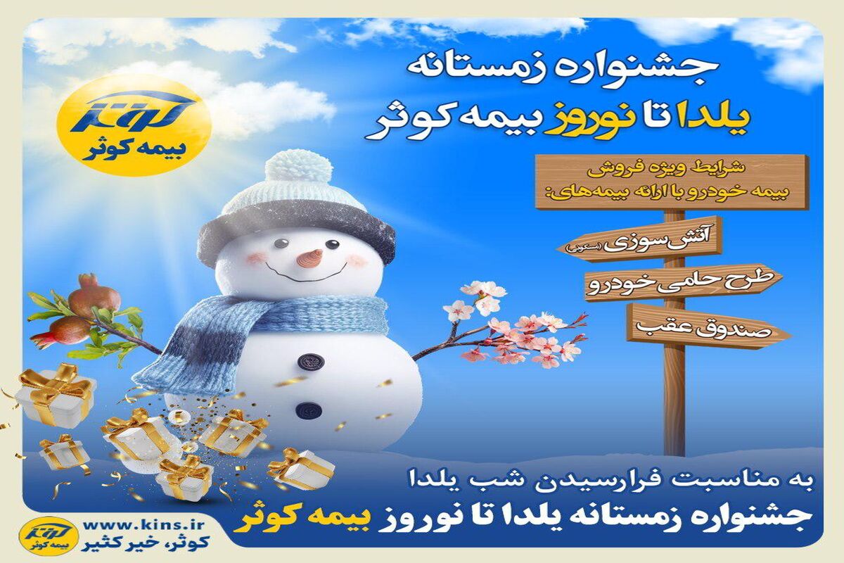 بیمه کوثر