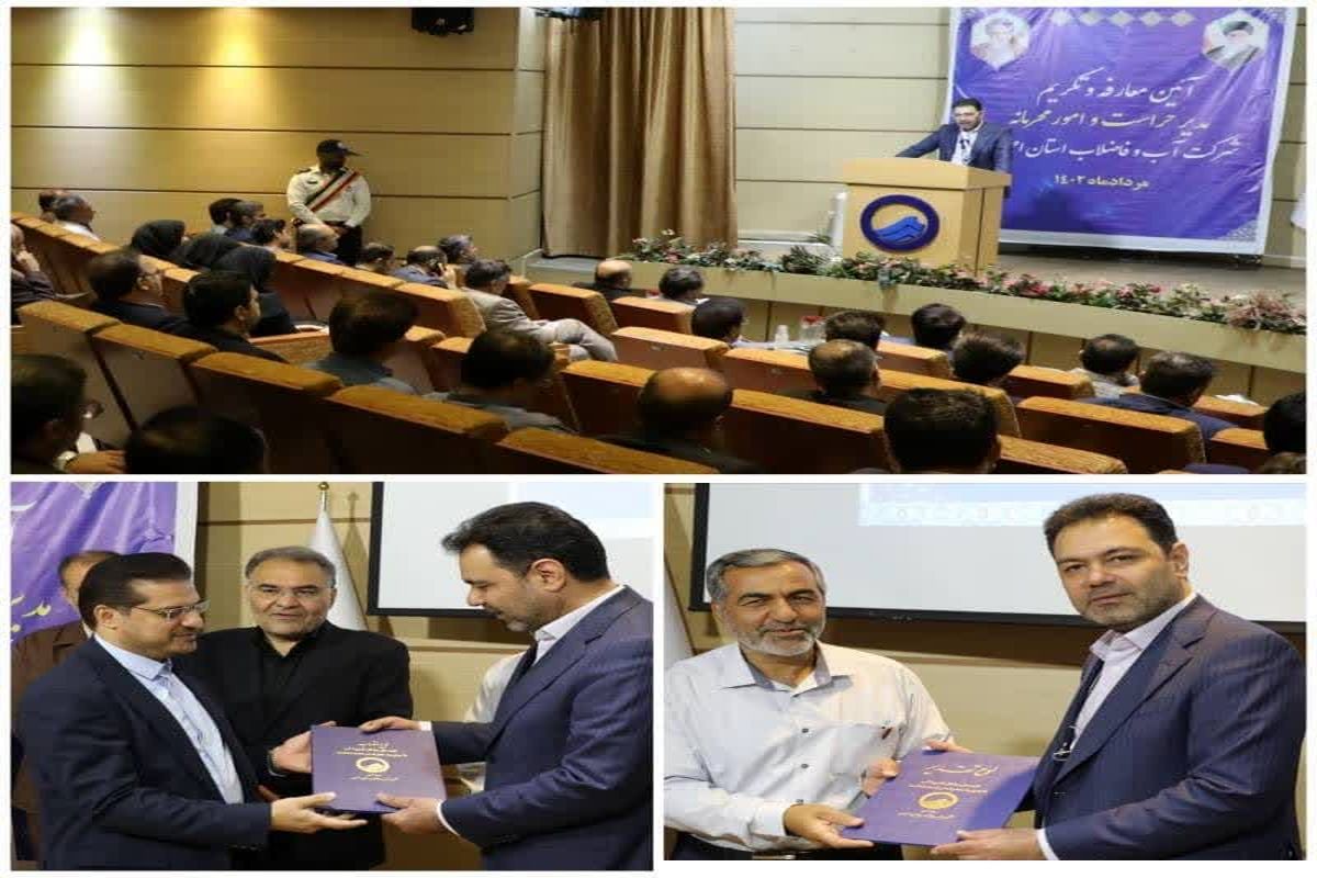 آبفا اصفهان