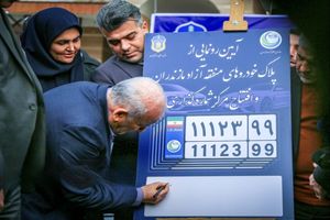 ورود پلاک منطقه آزاد مازندران به مدار رونق اقتصادی