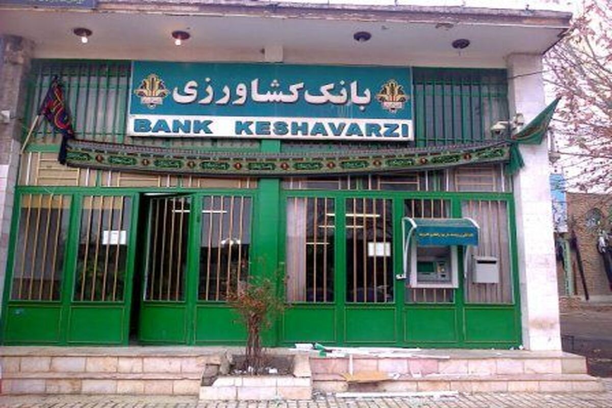 بانک کشاورزی