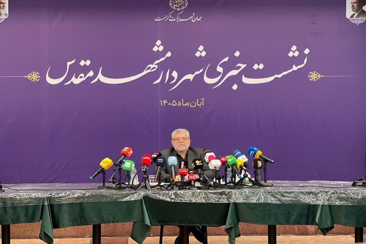 نشست خبری شهردار مشهد