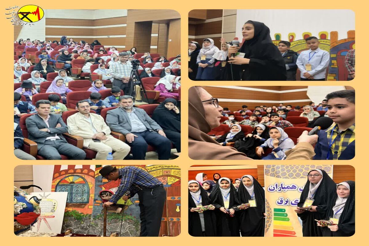 گردهمایی همیاران انرژی