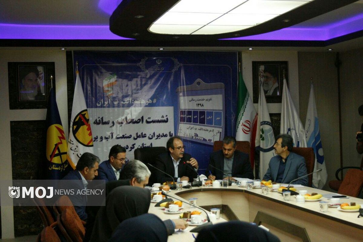 نشست خبری مدیران آب وبرق در کردستان