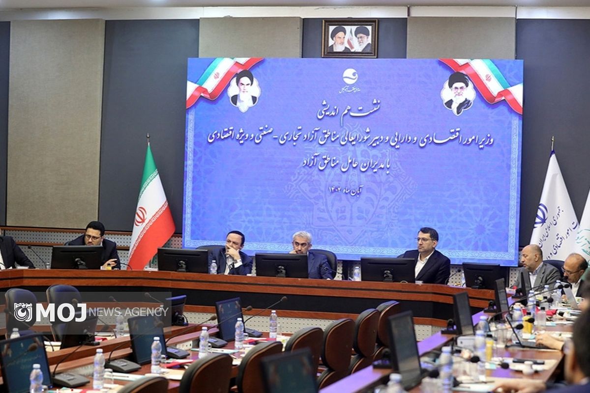 نشست هم اندیشی وزیر اقتصاد و مناطق آزاد