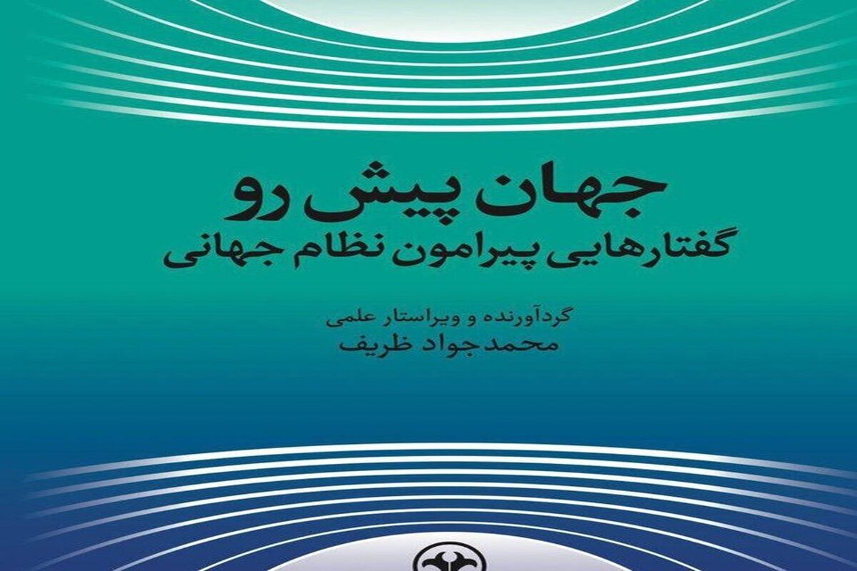 کتاب ظریف