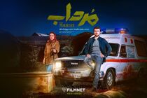 فیلم نت مهرماه از «مرداب» رونمایی می‌کند
