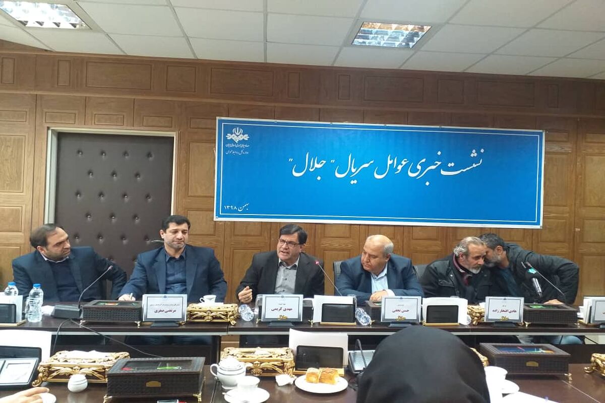 نشست خبری سریال جلال 