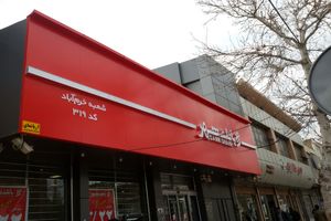 ارتباط مستقیم تلفنی با معاون مالی و اقتصادی بانک شهر