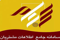 نام نویسی سجام از ۴۸ میلیون سهامدار عبور کرد