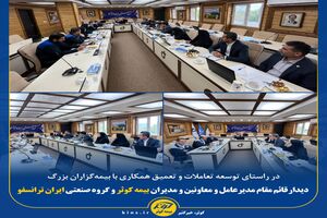 دیدار قائم مقام مدیرعامل و معاونین و مدیران بیمه کوثر و گروه صنعتی ایران ترانسفو