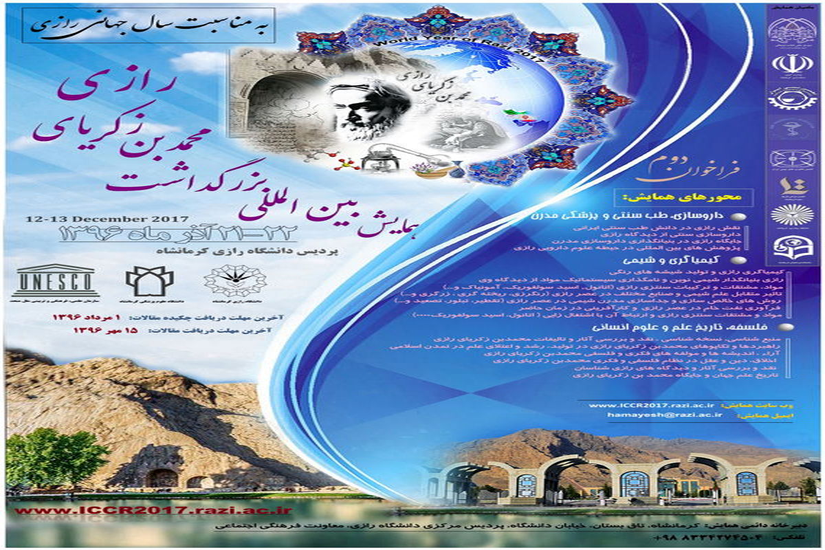 همایش بین‌المللی بزرگداشت محمد بن زکریای رازی 