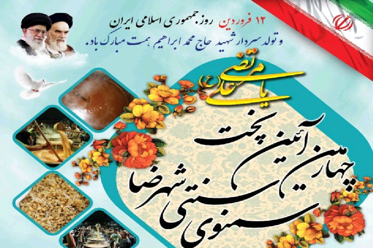 اصفهان- پخت سمنوی سنتی
