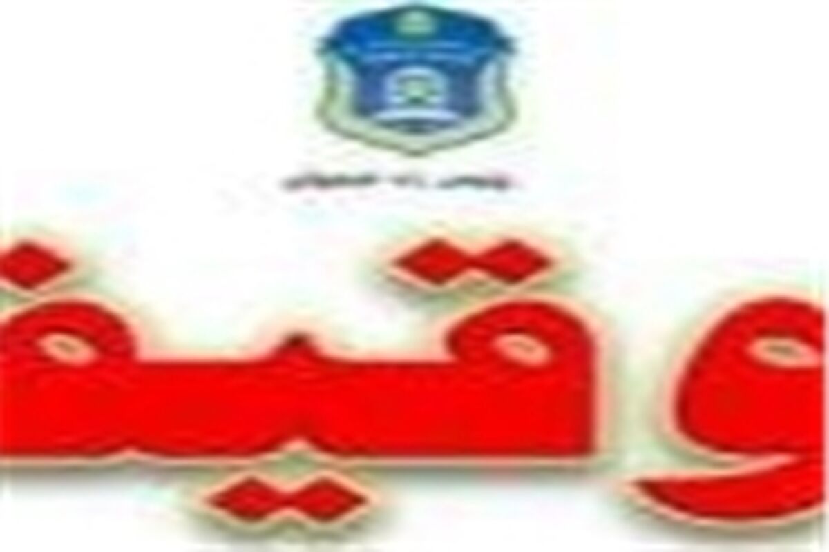 توقیف