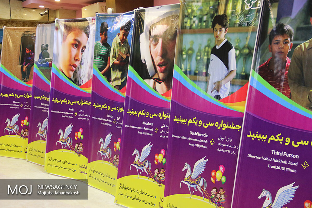 سومین روز سی و یکمین جشنواره فیلم کودک و نوجوان در اصفهان