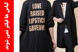 شلوار بازی؛ پاره کن خوش تیپ بشی / ناجا کجاست؟