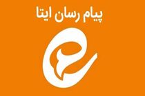 ایتا چرا مختل شده است؟