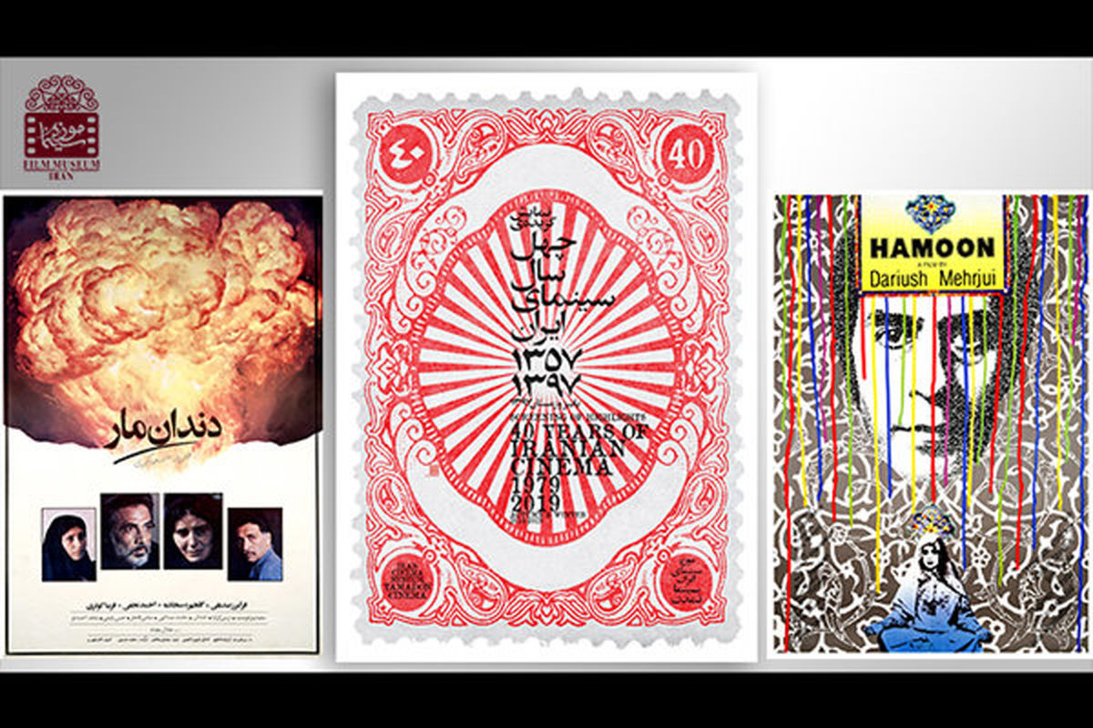 اکران فیلم های دندان مار و هامون