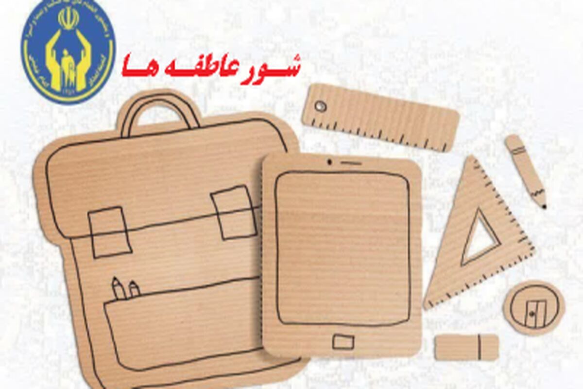 شور عاطفه ها