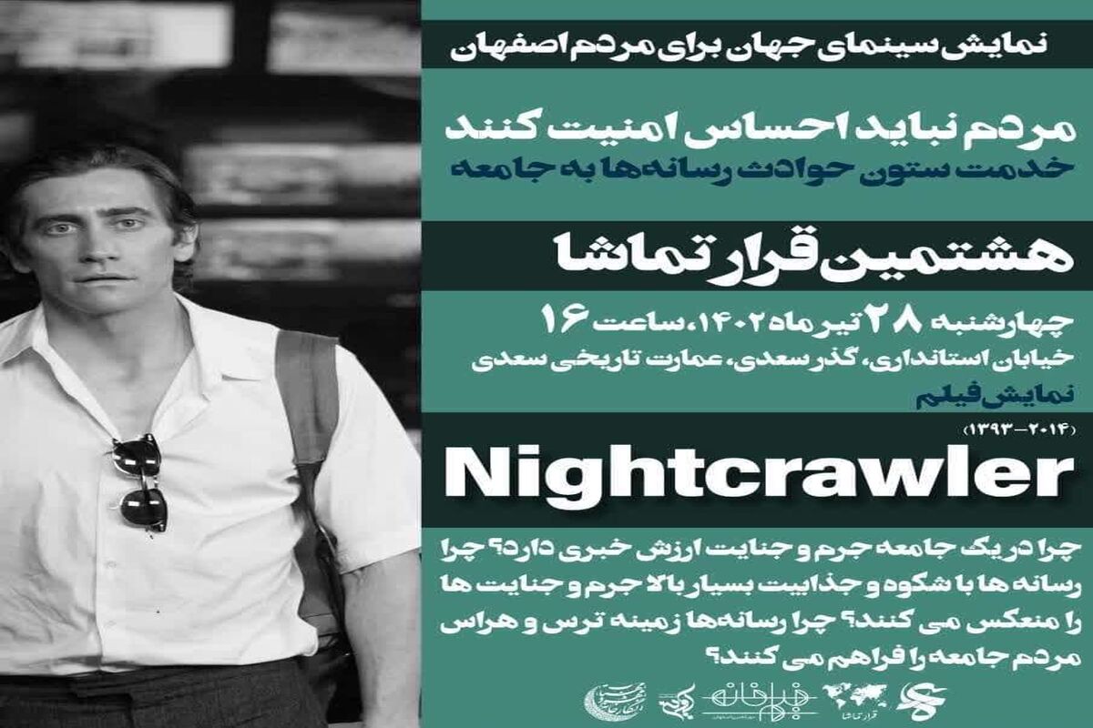 هشتمین قرار تماشا