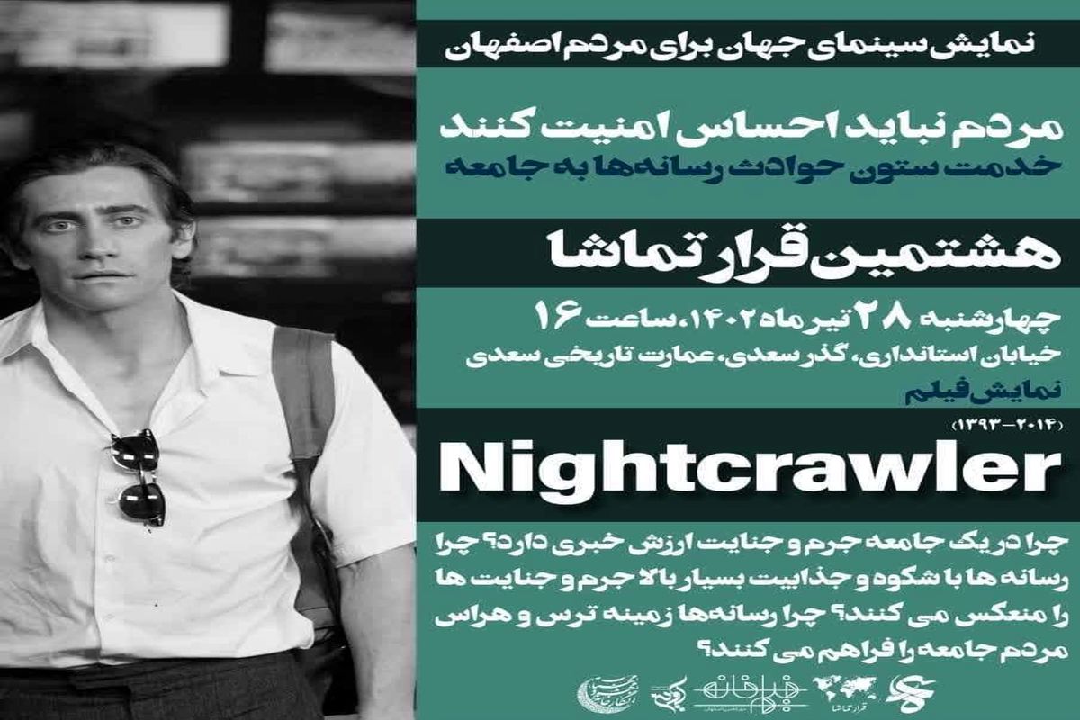 هشتمین قرار تماشا