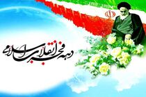 اجرای ۶۰ هزار برنامه دهه فجر در کشور با شعار "ایران استوار ،۴۴ سال افتخار"