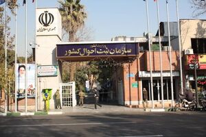 ثبت احوال به ۱۳۶ میلیون استعلام طی ۳ ماه گذشته پاسخ داده است