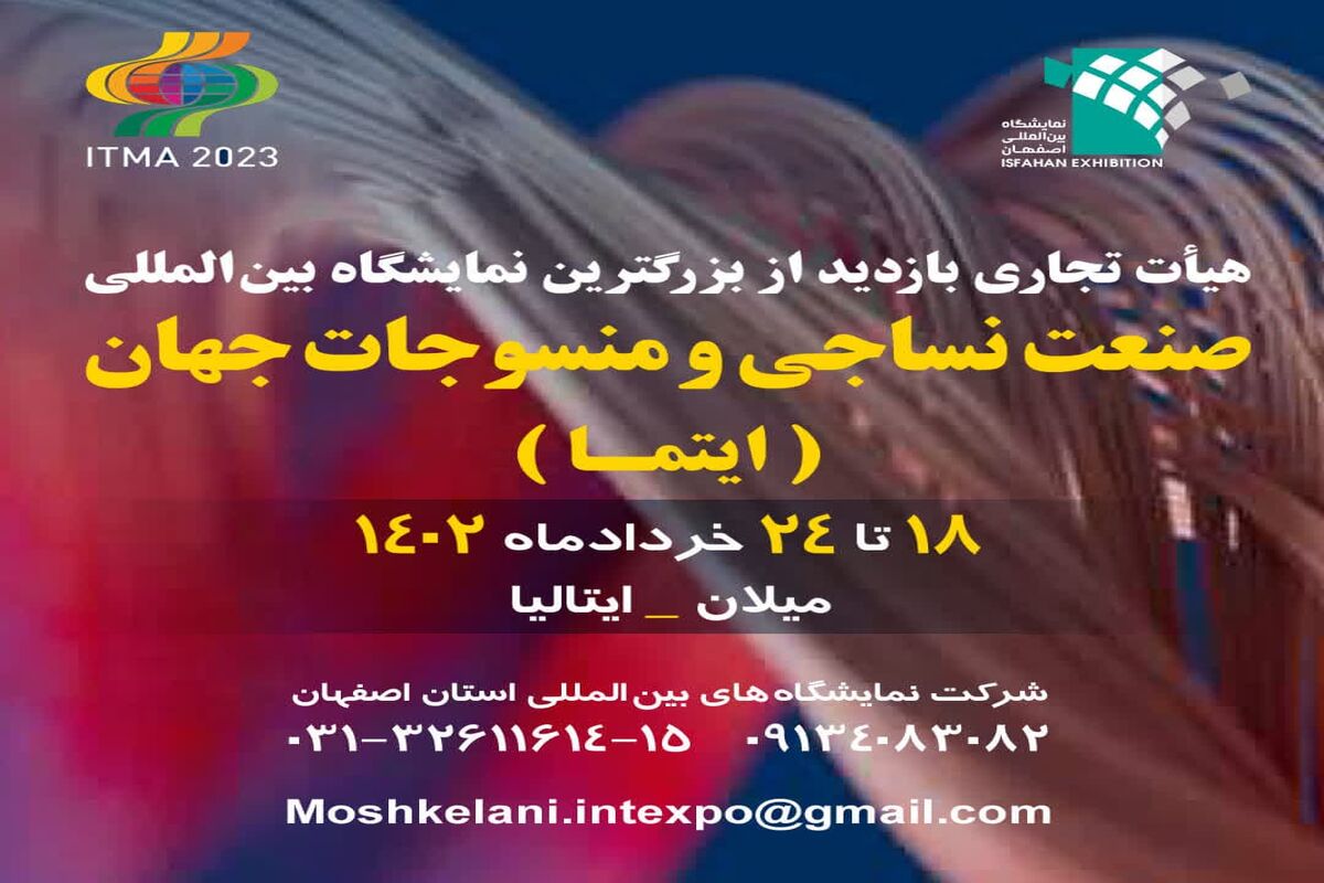 نمایشگاه نساجی