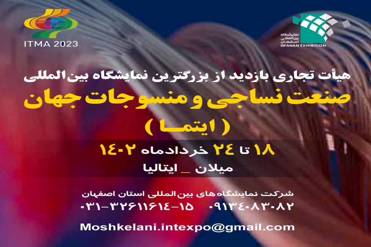 نمایشگاه نساجی