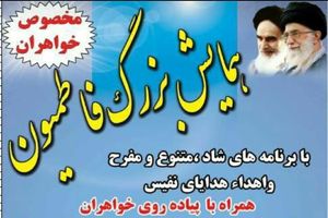 همایش بزرگ فاطمیون در قهدریجان برگزار می‌شود