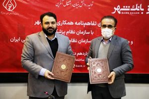 گسترش حمایت های بانک شهر از جامعه پزشکی کشور