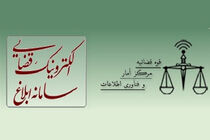 سامانه ابلاغ الکترونیک شهرداری تهران به سامانه ابلاغ الکترونیک ثنا متصل شد