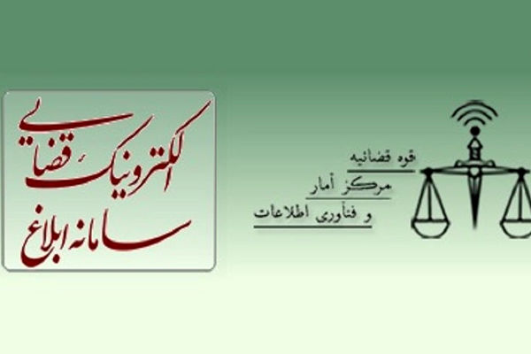 سامانه ابلاغ الکترونیک شهرداری تهران به سامانه ابلاغ الکترونیک ثنا متصل شد