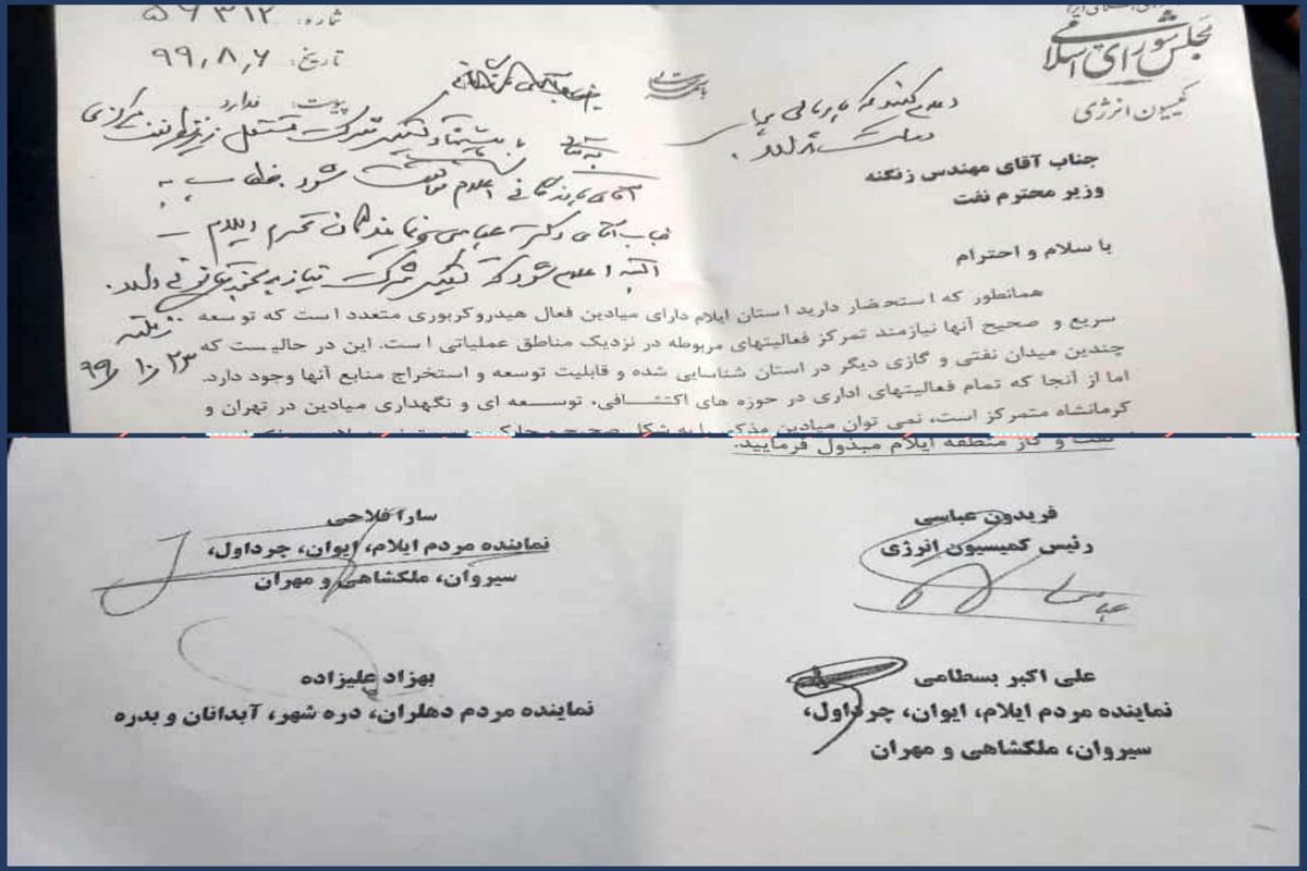 نامه نمایندگان ایلام