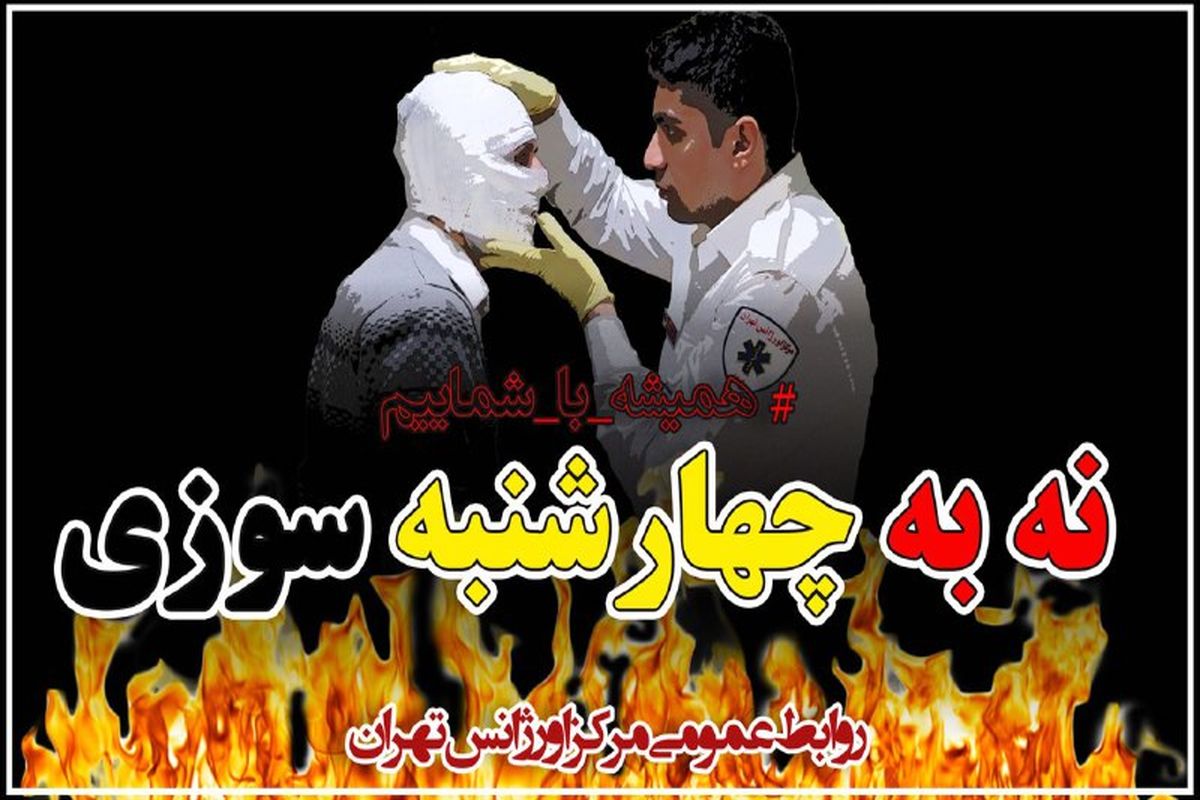 چهرشنبه سوری 2