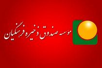 شرایط و مزایای ادامه عضویت بازنشستگان در صندوق ذخیره فرهنگیان اعلام شد