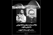 رامبد جوان نمایش «مختصر گزارشی از یک تئوری» را تهیه کنندگی می‌کند