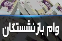 تاکنون ۱۷۷ هزار فقره وام 12 میلیون تومانی به بازنشستگان پرداخت شده است