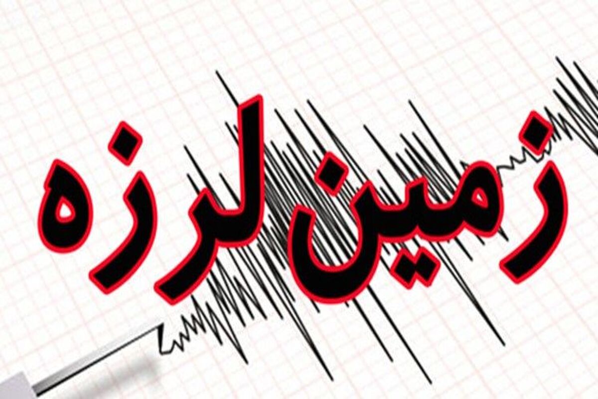 زلزله