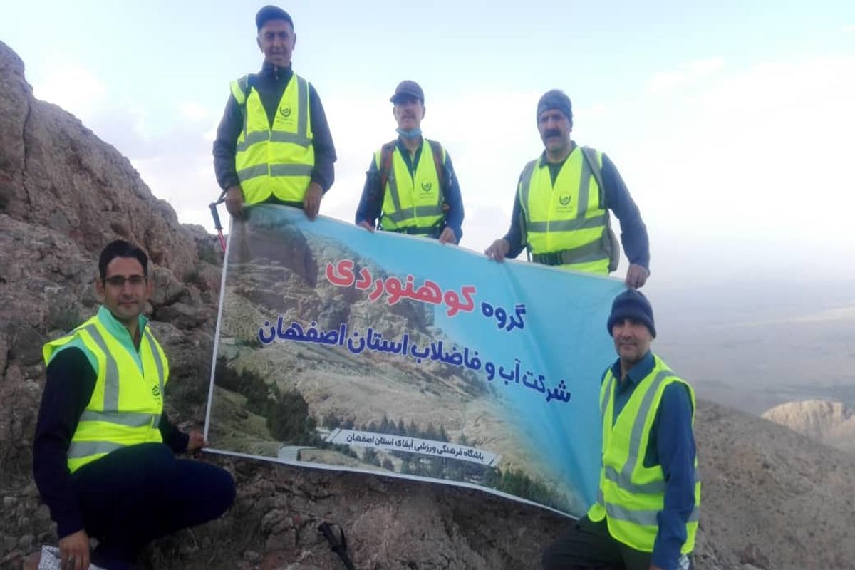 آبفا اصفهان