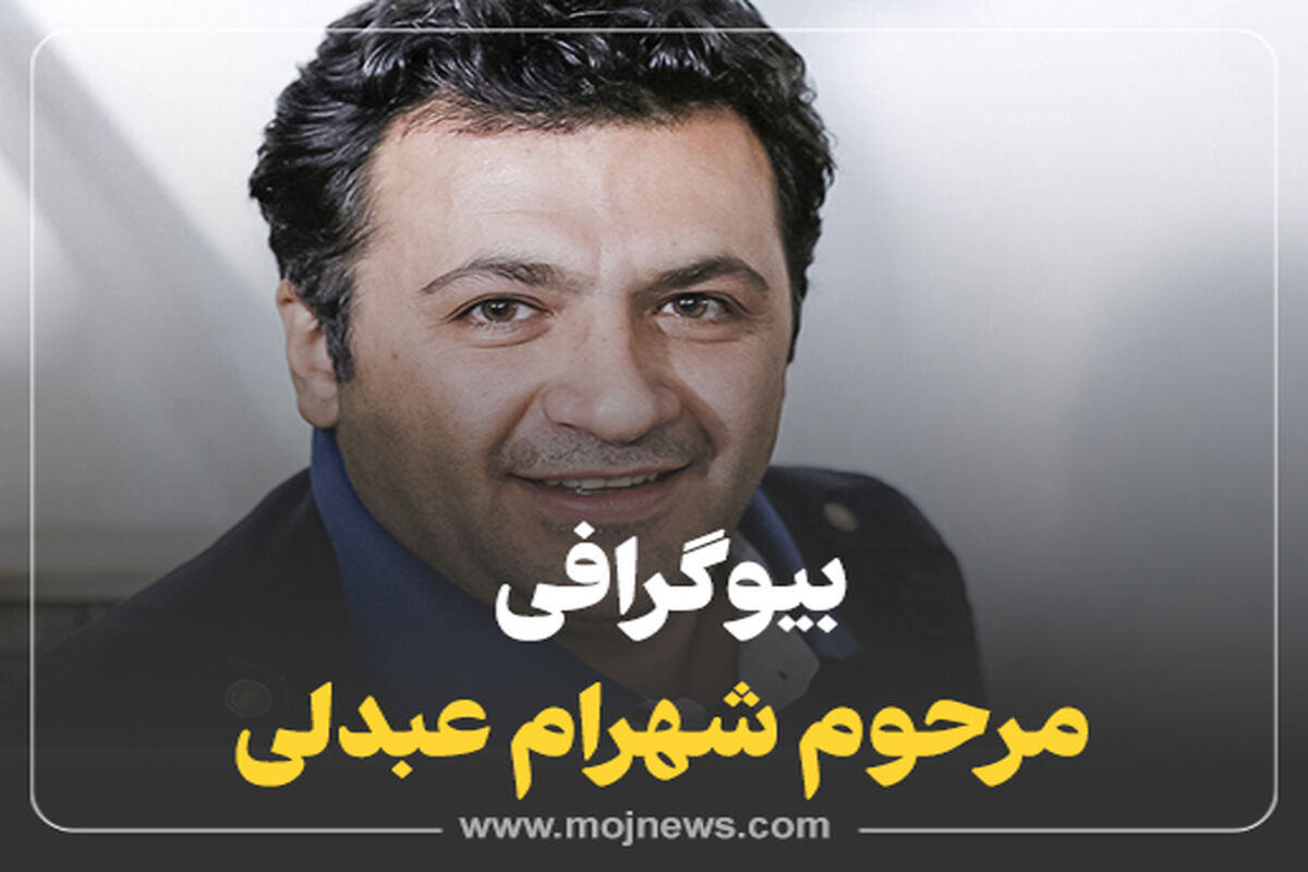 کاور شهرام عبدلی