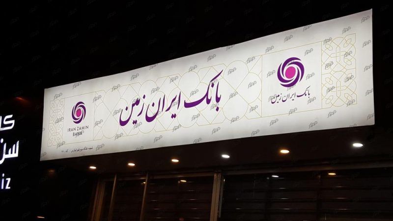 راه اندازی نرم افزار رمز ساز ایران زمین